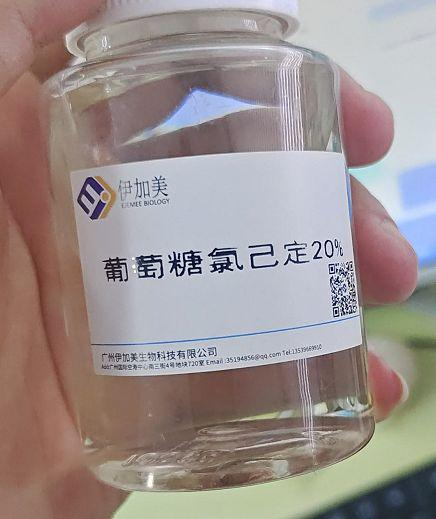 葡萄糖氯己定20%