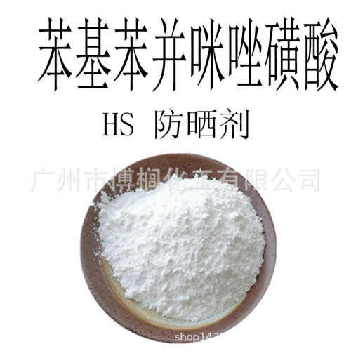 苯基苯并咪唑磺酸