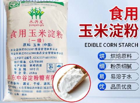 玉米淀粉