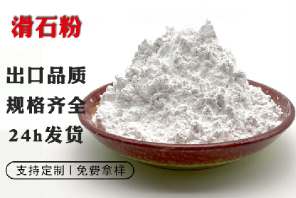 滑石粉2000目