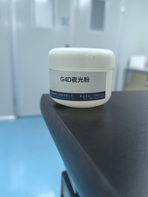 G4D夜光粉