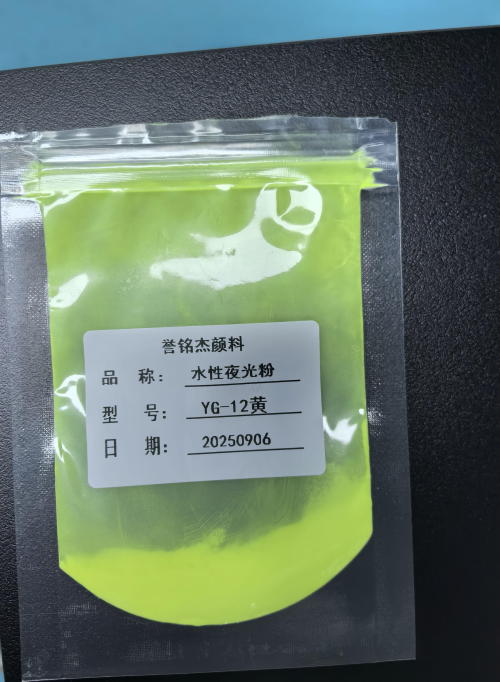 水性夜光粉YG-12黄