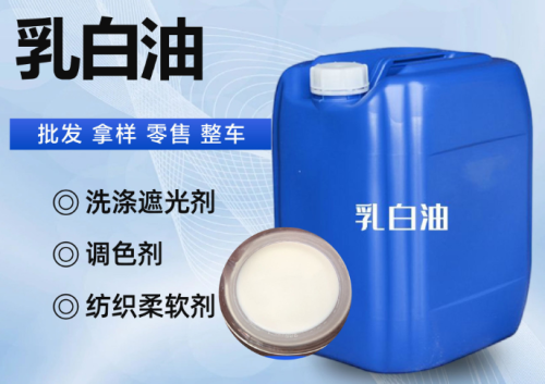 调色乳白油