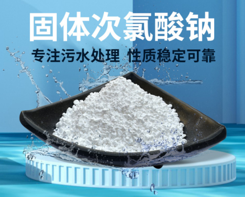 次氯酸钠90含量