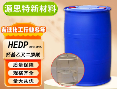 羟基乙叉二膦酸(HEDP 60%)