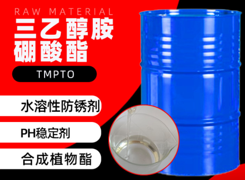 三乙醇胺硼酸酯