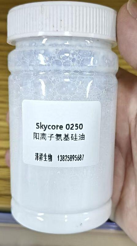 skycore 0250阳离子氨基硅油
