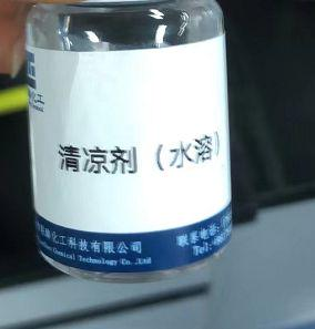 水溶清凉剂