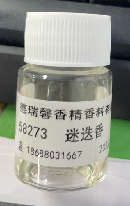 58273迷迭香香精
