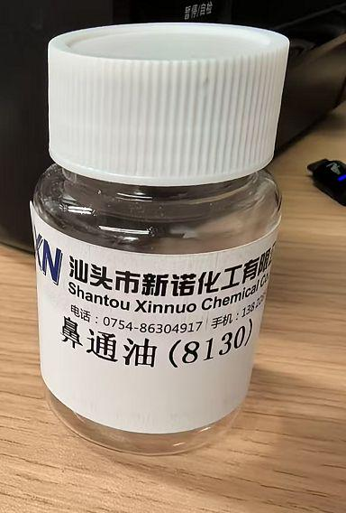 鼻通油8130