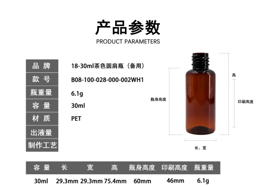 18-30ml透明茶色圆肩瓶（库存用完禁用）