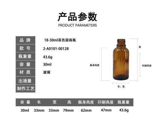 18-30ml茶色圆肩瓶