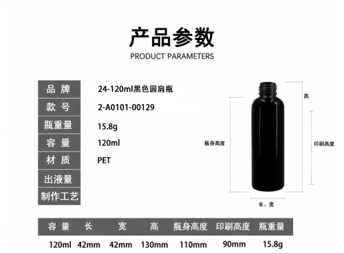 24-120ml黑色圆肩瓶