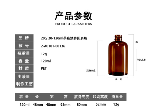 20-120ml茶色矮胖圆肩瓶