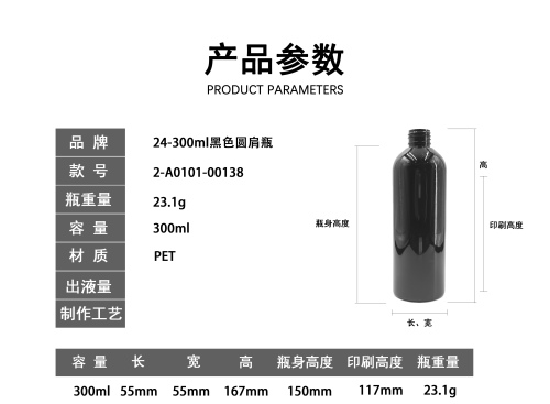 24-300ml黑色圆肩瓶