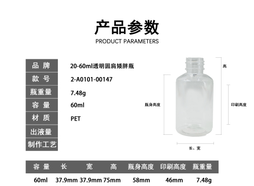 20-60ml透明圆肩矮胖瓶