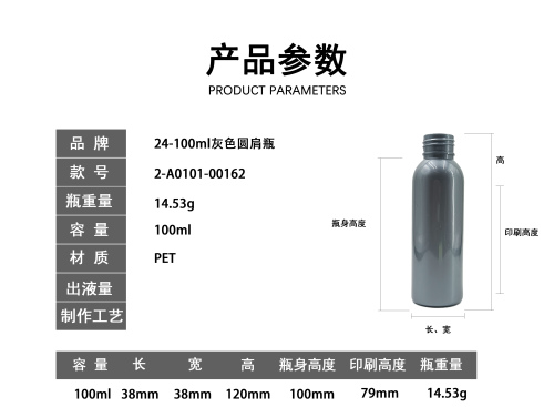 24-100ml灰色圆肩瓶