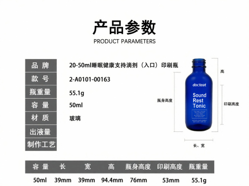 50ml睡眠健康支持滴剂玻璃印刷瓶（食品2年）