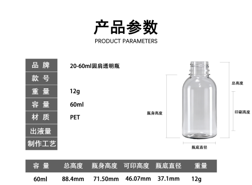20-60ml透明圆肩PET塑料瓶