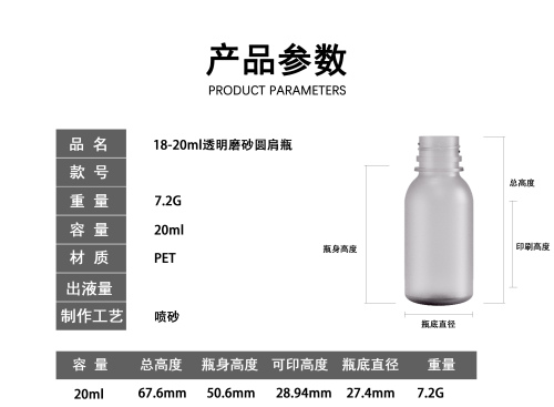 18-20ml磨砂半透明圆肩PET塑料瓶（禁用）