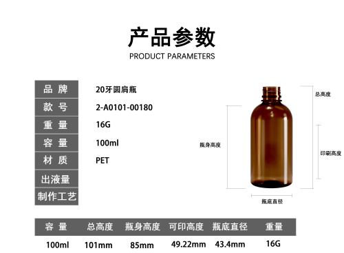 20-100ml茶色圆肩PET塑料瓶