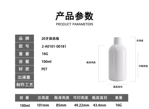 20-100ml白色圆肩PET塑料瓶（禁用）