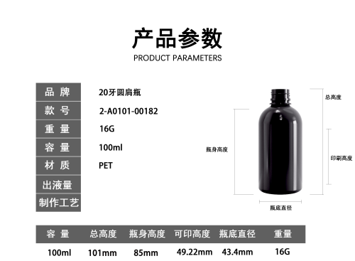 20-100ml黑色圆肩PET塑料瓶（禁用）