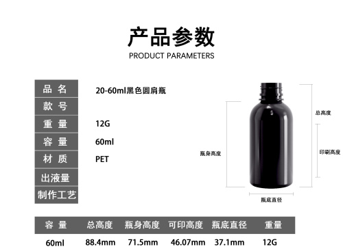 20-60ml黑色圆肩PET塑料瓶（禁用）
