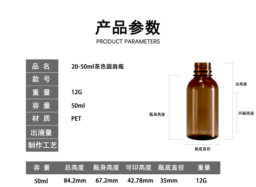 20-50ml茶色圆肩PET塑料瓶（禁用）
