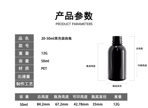 20-50ml黑色圆肩PET塑料瓶（禁用）