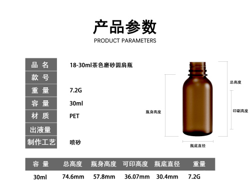 18-30ml茶色磨砂圆肩PET塑料瓶