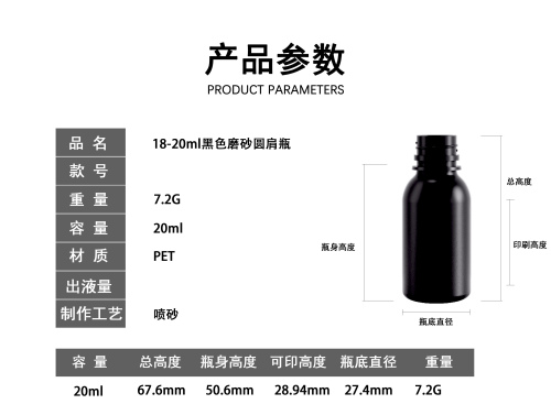 18-20ml黑色磨砂圆肩PET塑料瓶