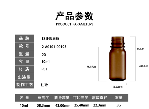 18-10ml茶色磨砂圆肩PET塑料瓶