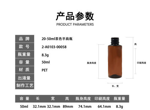 20-50ml茶色平肩瓶
