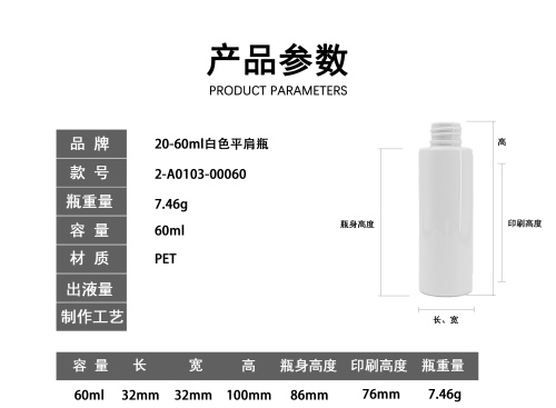 20-60ml白色平肩瓶