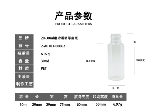 20-30ml磨砂透明平肩瓶