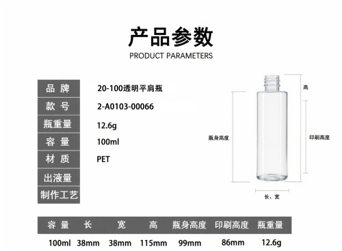 20-100m透明平肩瓶