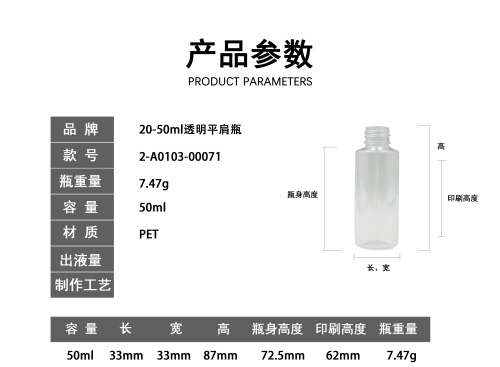 20-50ml透明平肩瓶