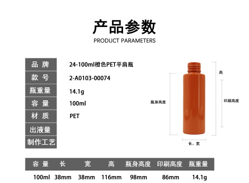 24-100ml橙色PET平肩瓶