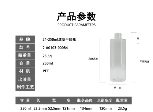 24-250ml透明平肩瓶