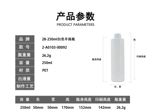 28-250ml白色平肩瓶