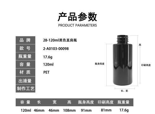 28-120ml黑色直肩瓶