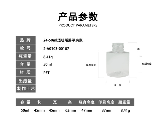 24-50ml透明矮胖平肩瓶