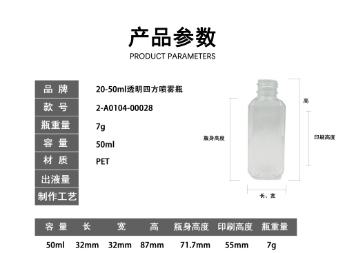 20-50ml透明四方喷雾瓶