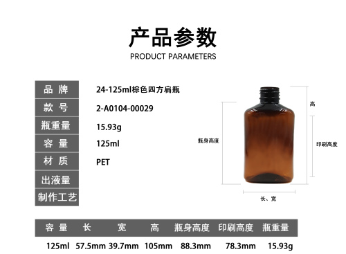 24-125ml棕色四方扁瓶