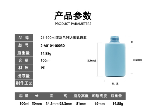 24-100ml蓝灰色扁方形瓶