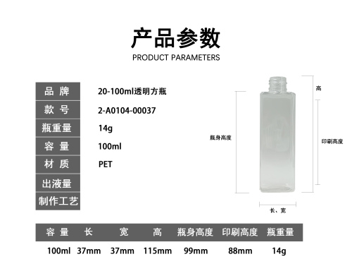 20-100ml透明方形瓶
