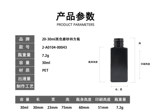 20-30ml黑色磨砂四方瓶
