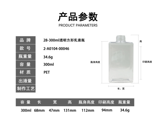 28-300ml透明扁方形瓶