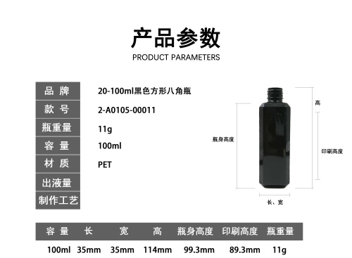20-100ml黑色方形八角瓶